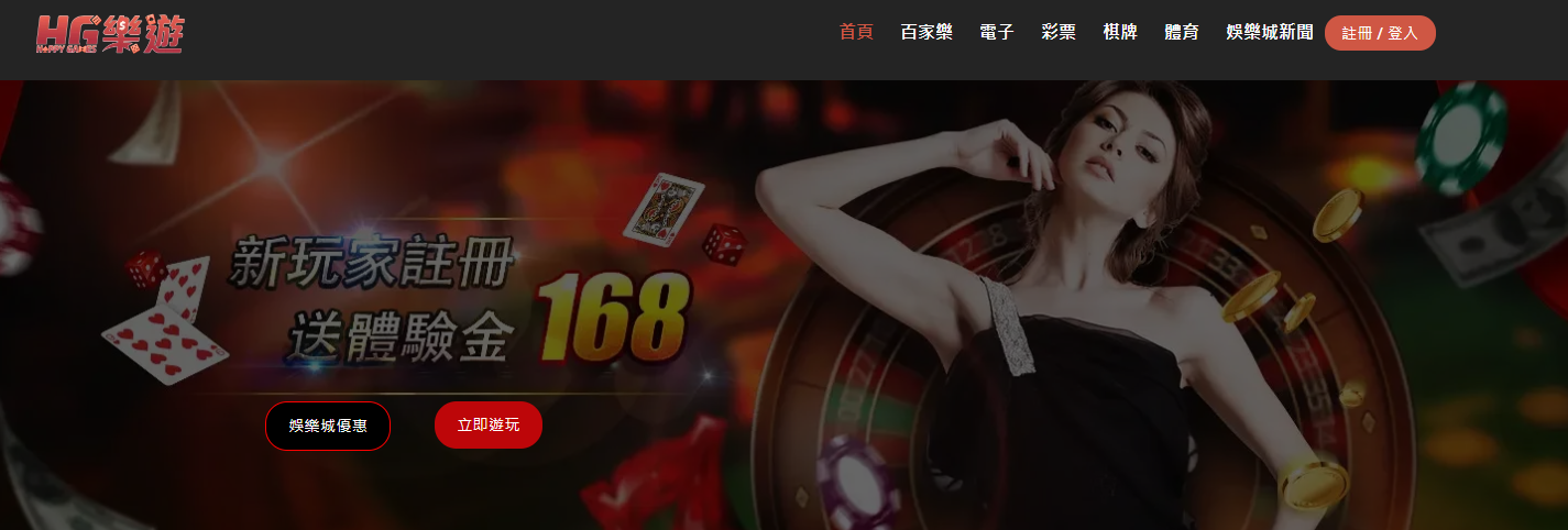 樂遊娛樂城 | 高額返水、真人百家樂、快速出款 | 一鍵解鎖線上娛樂城的巔峰體驗！