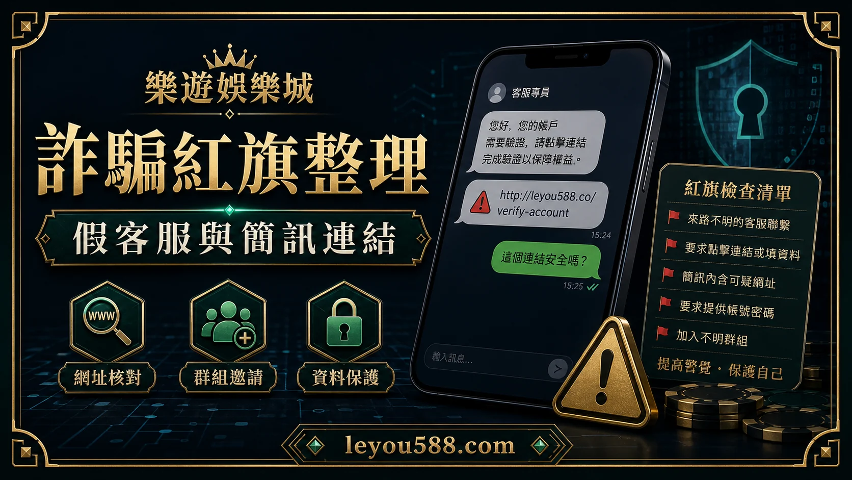 假客服與簡訊連結辨識封面圖