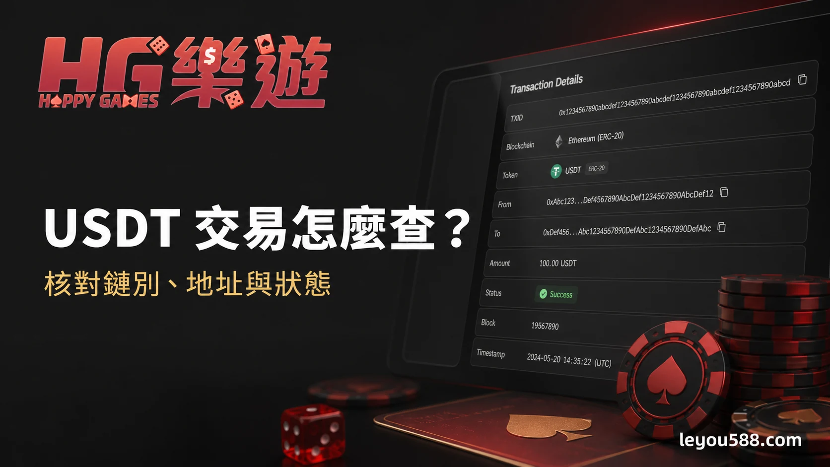 USDT 交易雜湊怎麼查?用 TXID 核對入金出金狀態的步驟特色封面圖